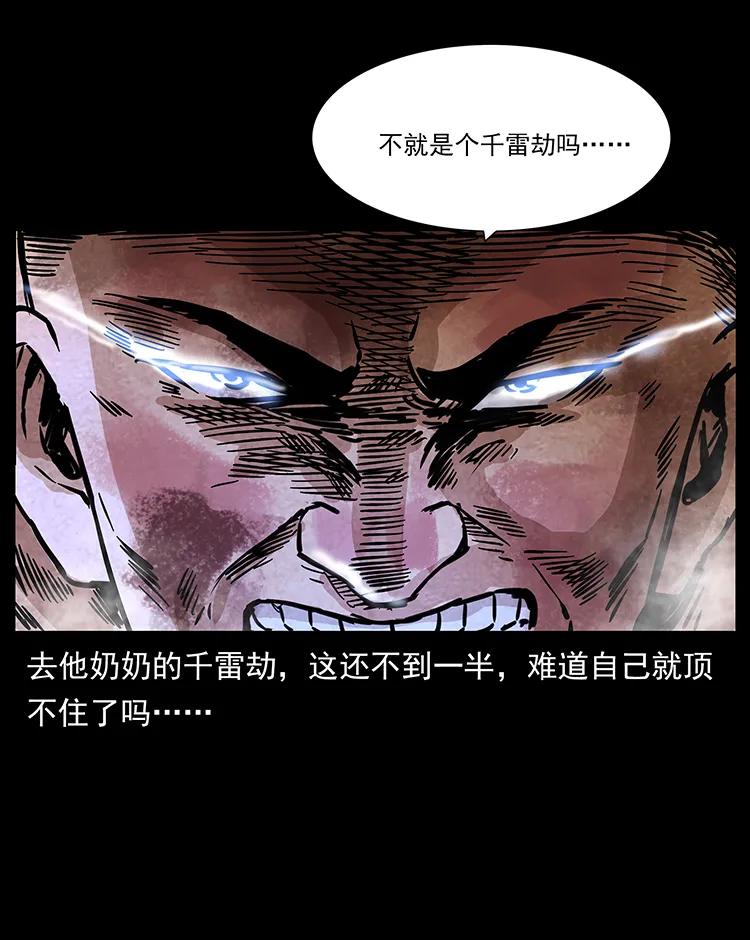 幽冥诡匠韩漫全集-269 昆仑守卫无删减无遮挡章节图片 