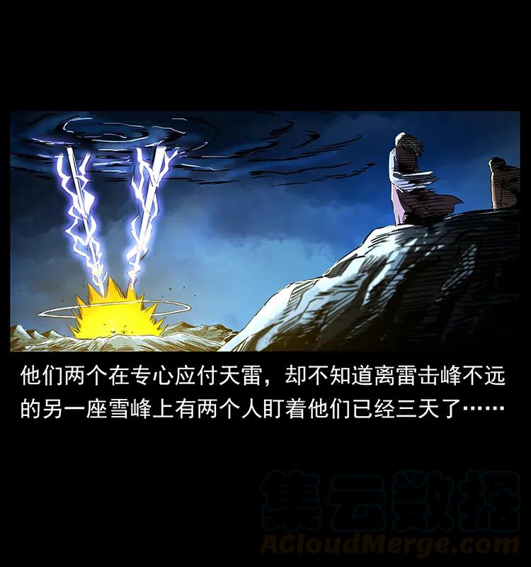 幽冥诡匠韩漫全集-269 昆仑守卫无删减无遮挡章节图片 