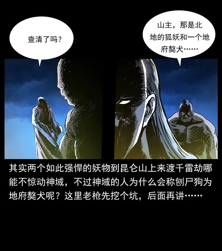 幽冥诡匠韩漫全集-269 昆仑守卫无删减无遮挡章节图片 