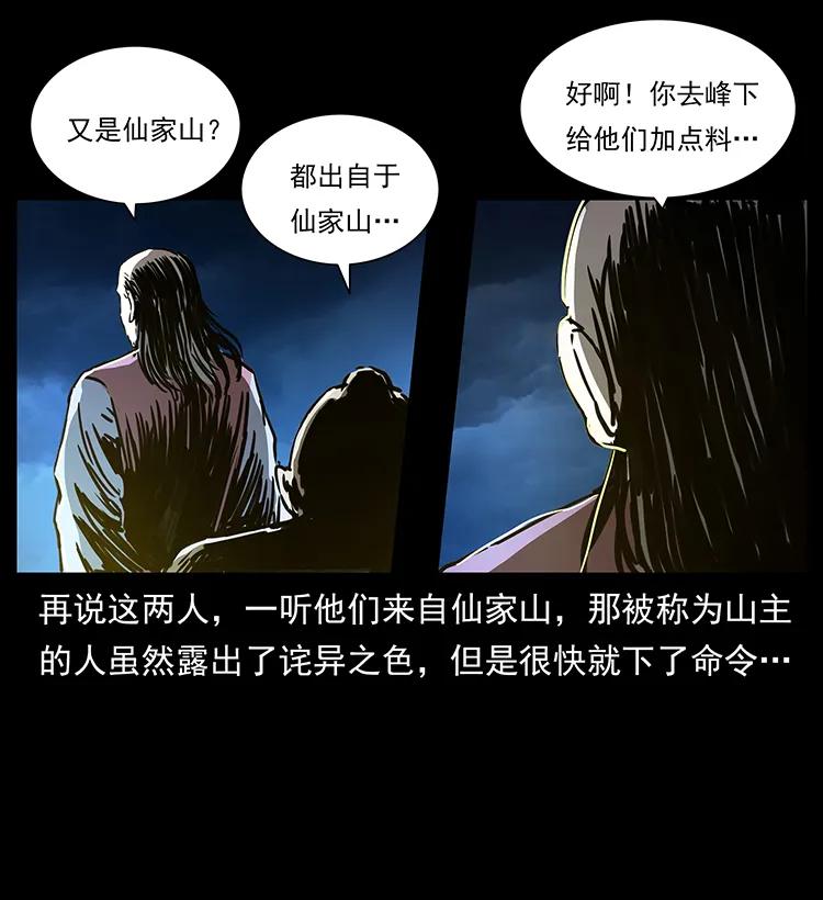 幽冥诡匠韩漫全集-269 昆仑守卫无删减无遮挡章节图片 