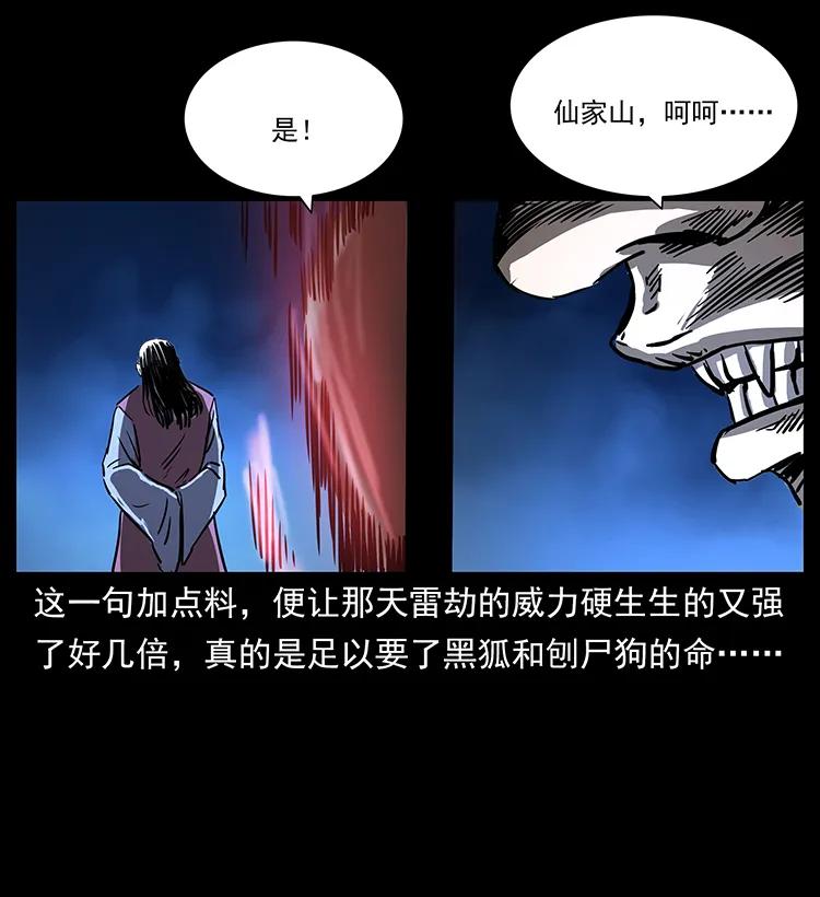 幽冥诡匠韩漫全集-269 昆仑守卫无删减无遮挡章节图片 