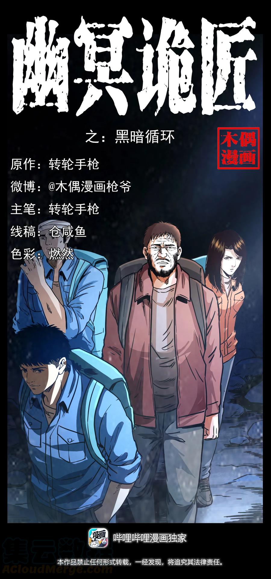 幽冥诡匠韩漫全集-270 黑暗循环无删减无遮挡章节图片 
