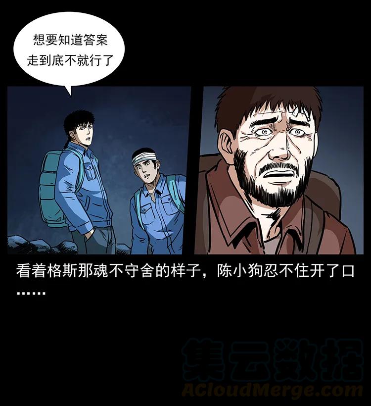 幽冥诡匠韩漫全集-270 黑暗循环无删减无遮挡章节图片 