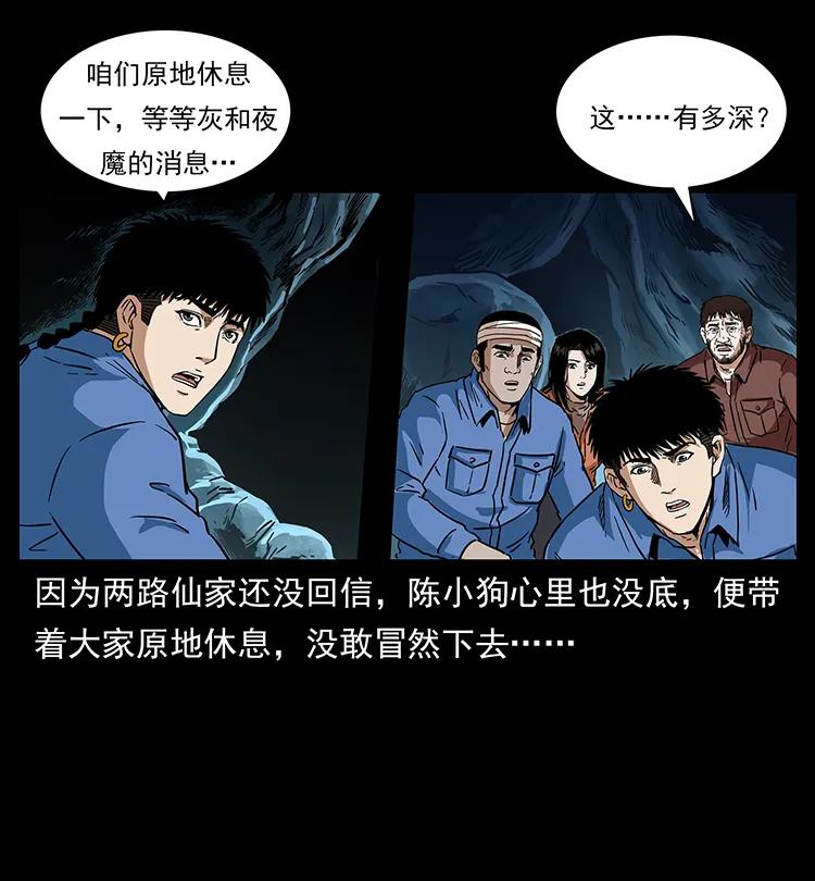 幽冥诡匠韩漫全集-270 黑暗循环无删减无遮挡章节图片 