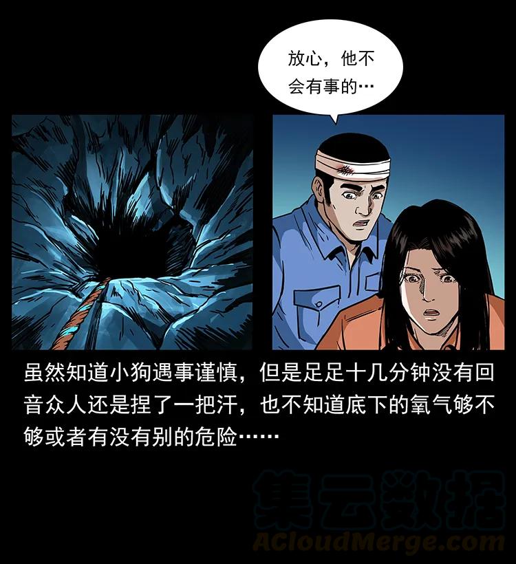 幽冥诡匠韩漫全集-270 黑暗循环无删减无遮挡章节图片 