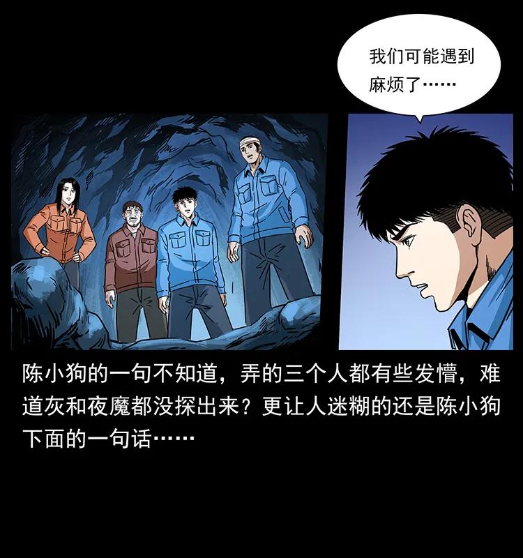 幽冥诡匠韩漫全集-270 黑暗循环无删减无遮挡章节图片 