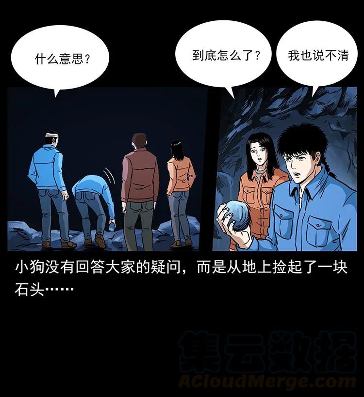 幽冥诡匠韩漫全集-270 黑暗循环无删减无遮挡章节图片 