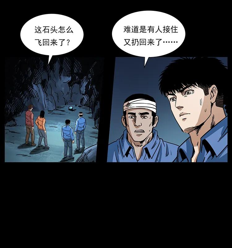 幽冥诡匠韩漫全集-270 黑暗循环无删减无遮挡章节图片 