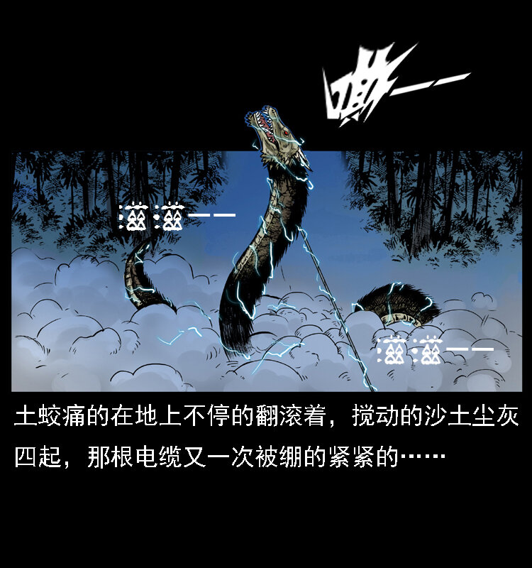幽冥诡匠韩漫全集-029 斗土蛟无删减无遮挡章节图片 