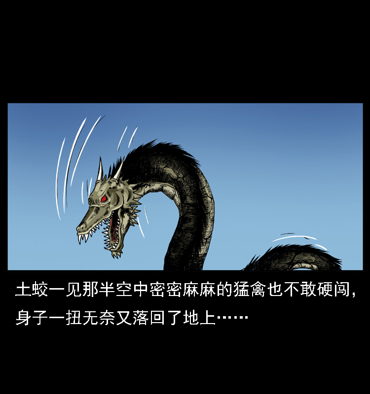 幽冥诡匠韩漫全集-029 斗土蛟无删减无遮挡章节图片 