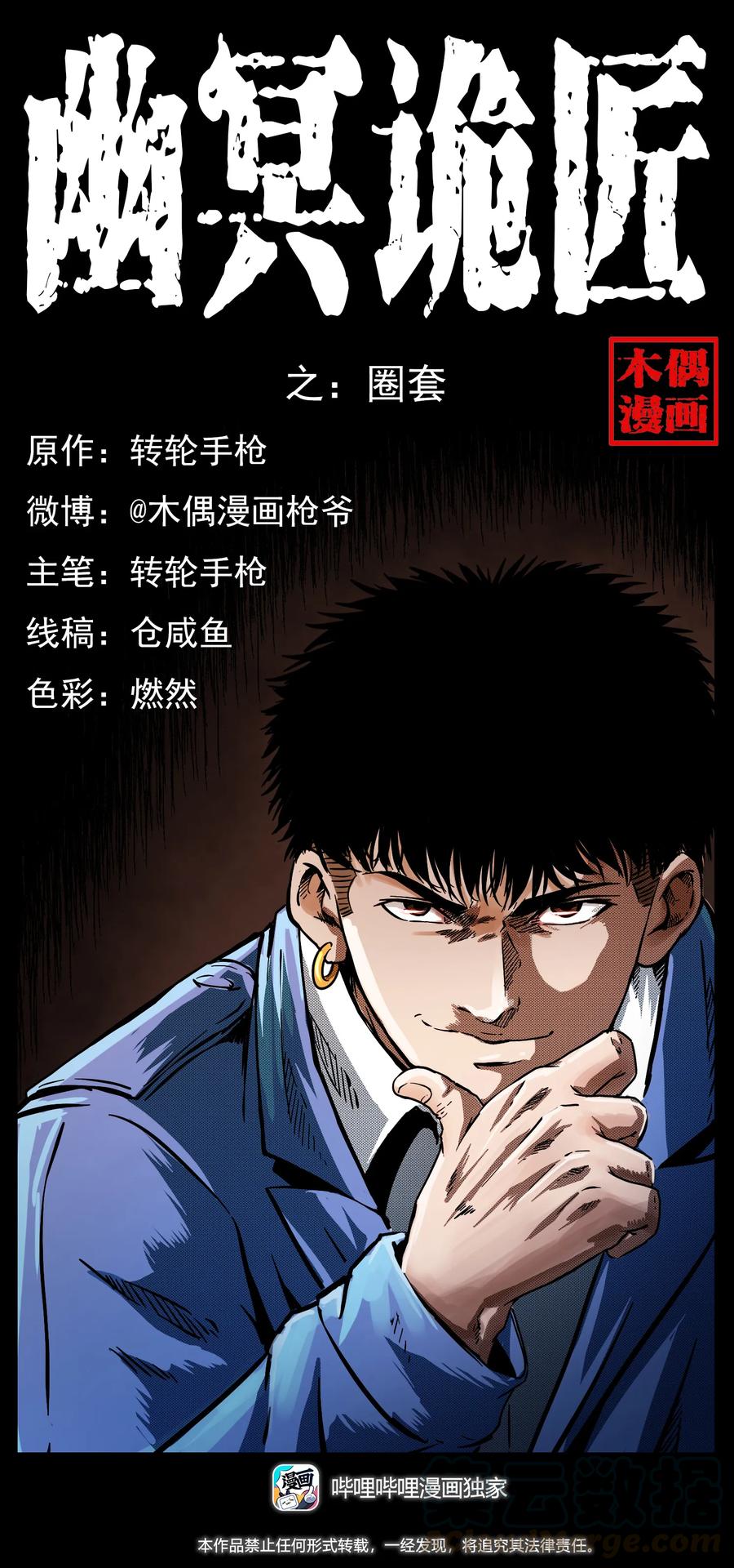 幽冥诡匠韩漫全集-273 圈套无删减无遮挡章节图片 