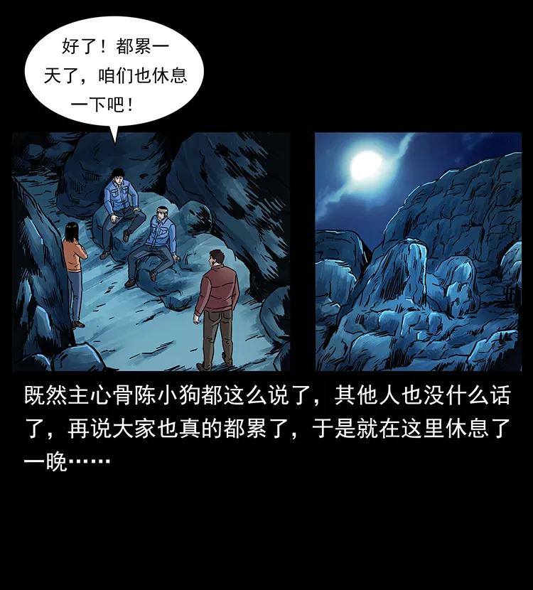 幽冥诡匠韩漫全集-273 圈套无删减无遮挡章节图片 