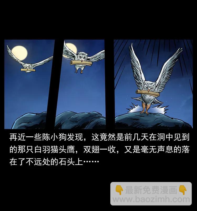 幽冥诡匠韩漫全集-273 圈套无删减无遮挡章节图片 