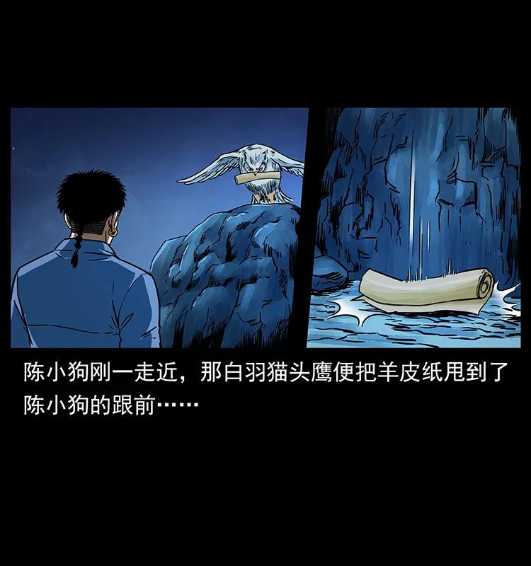 幽冥诡匠韩漫全集-273 圈套无删减无遮挡章节图片 