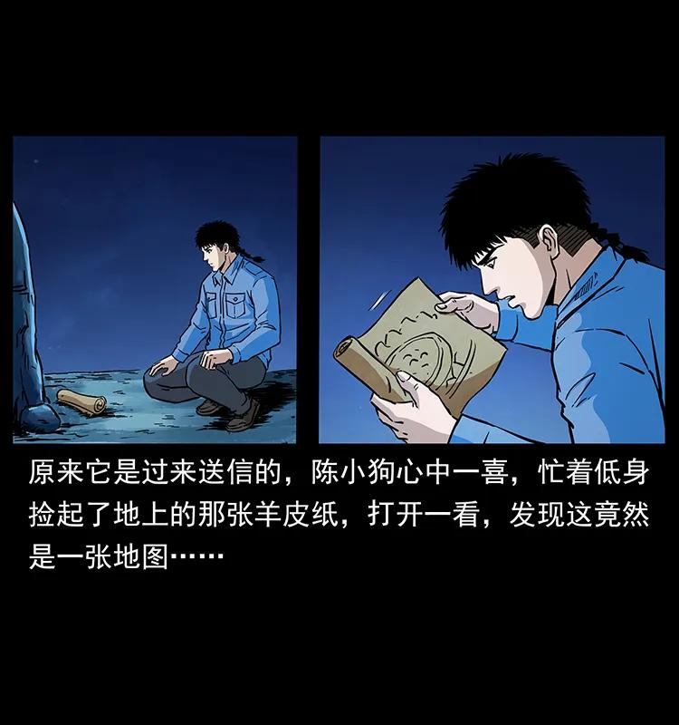 幽冥诡匠韩漫全集-273 圈套无删减无遮挡章节图片 