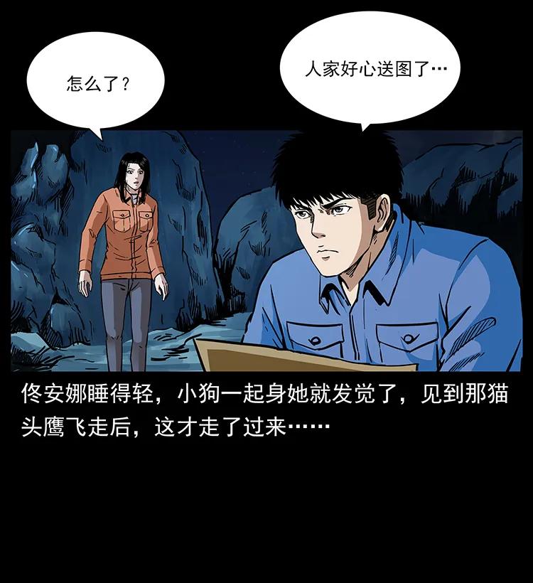幽冥诡匠韩漫全集-273 圈套无删减无遮挡章节图片 