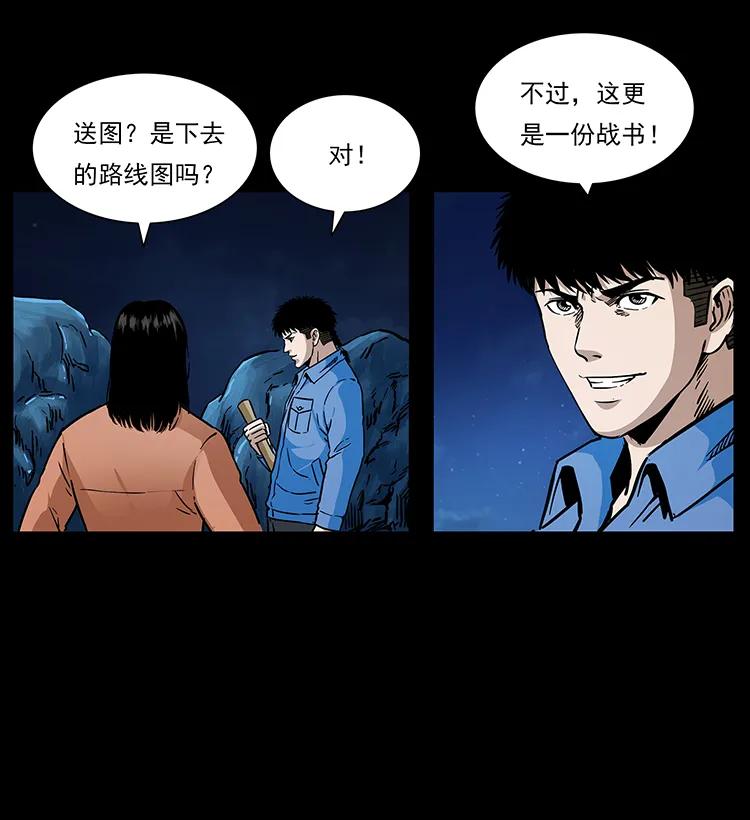幽冥诡匠韩漫全集-273 圈套无删减无遮挡章节图片 