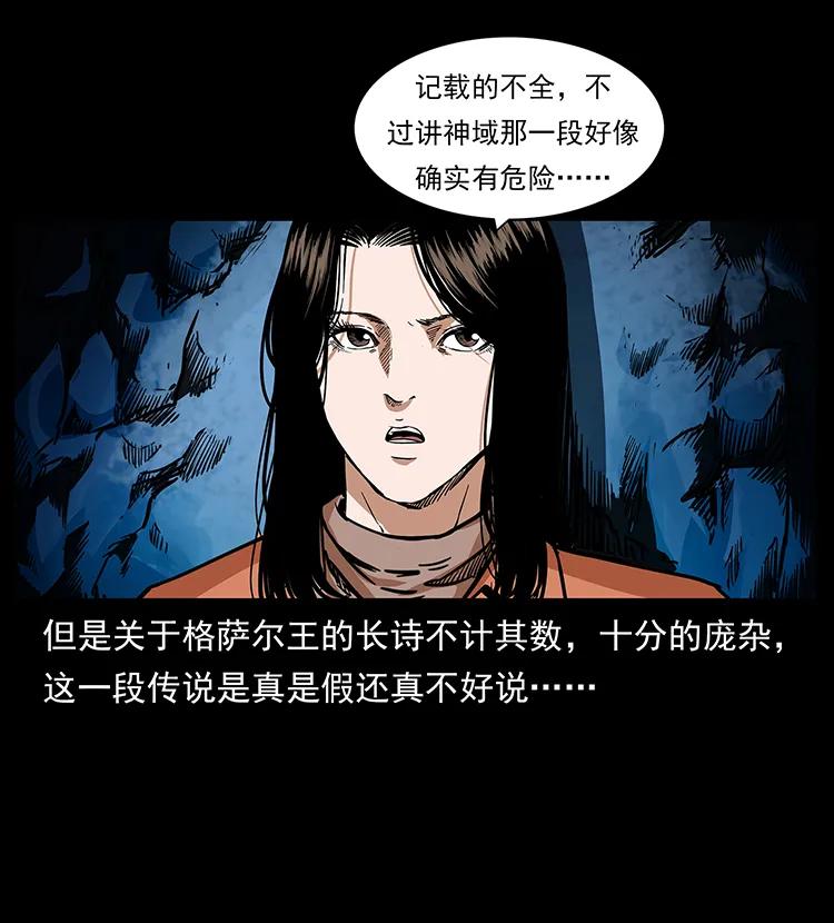 幽冥诡匠韩漫全集-273 圈套无删减无遮挡章节图片 