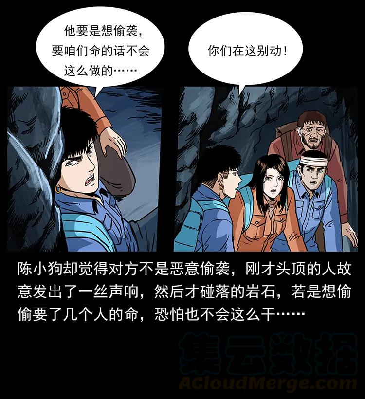 幽冥诡匠韩漫全集-273 圈套无删减无遮挡章节图片 