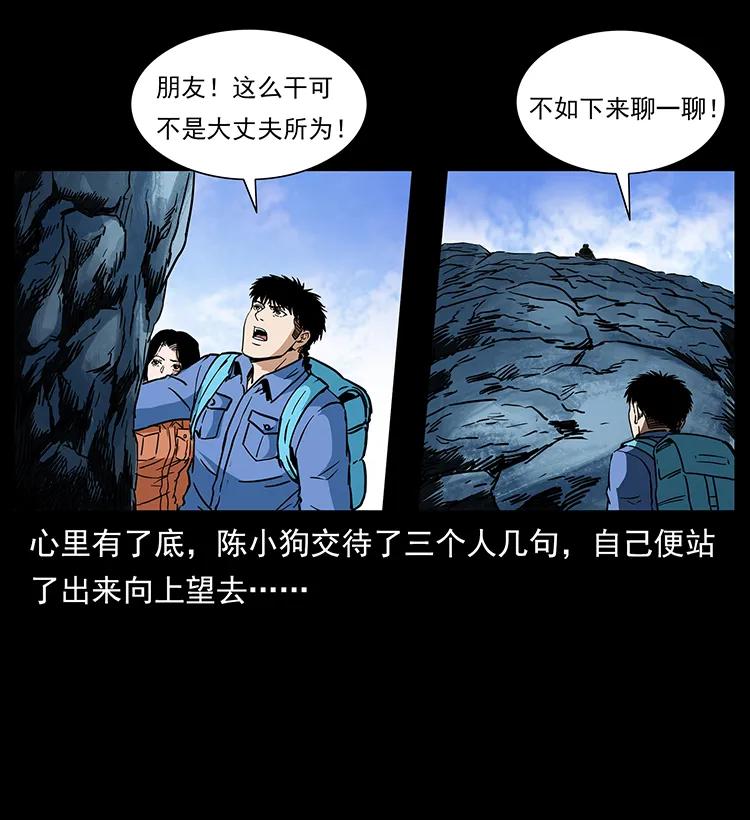 幽冥诡匠韩漫全集-273 圈套无删减无遮挡章节图片 