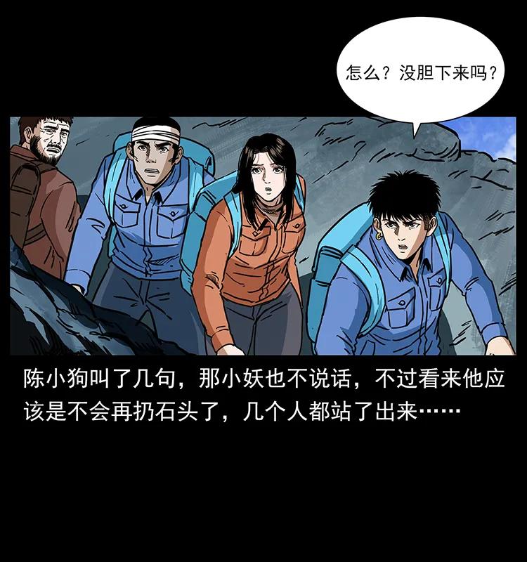 幽冥诡匠韩漫全集-273 圈套无删减无遮挡章节图片 