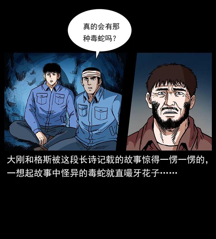 幽冥诡匠韩漫全集-273 圈套无删减无遮挡章节图片 