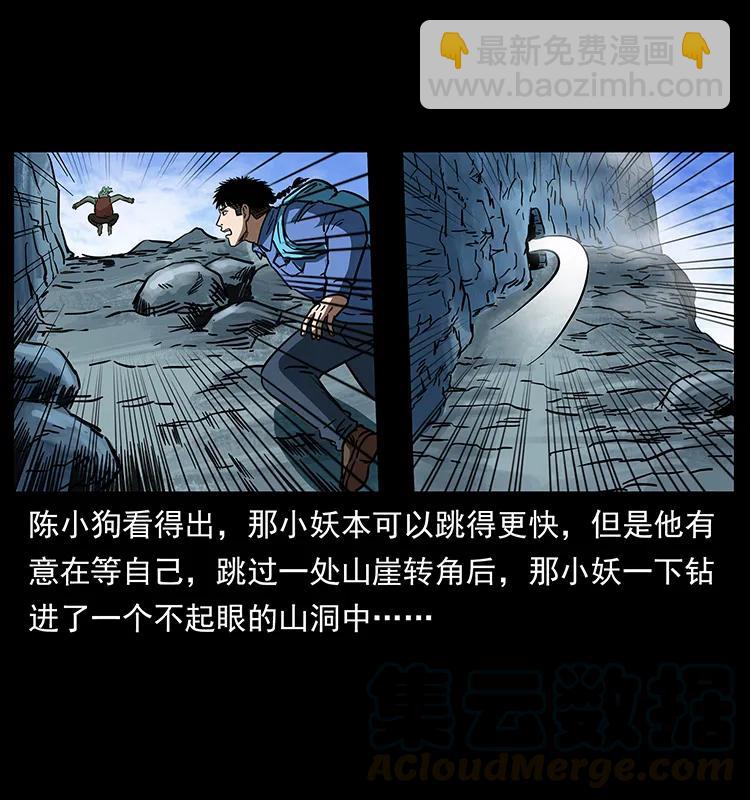 幽冥诡匠韩漫全集-273 圈套无删减无遮挡章节图片 