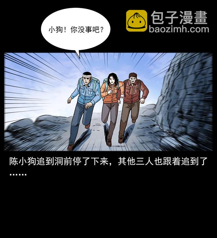 幽冥诡匠韩漫全集-273 圈套无删减无遮挡章节图片 