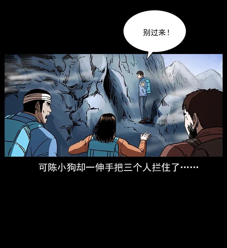 幽冥诡匠韩漫全集-273 圈套无删减无遮挡章节图片 