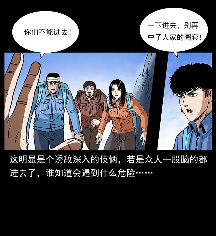 幽冥诡匠韩漫全集-273 圈套无删减无遮挡章节图片 