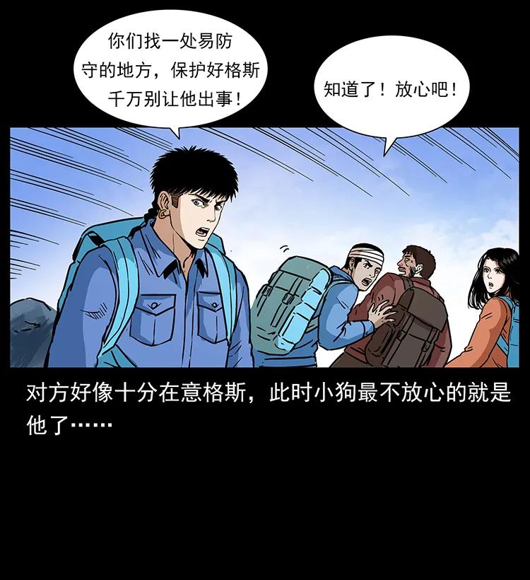 幽冥诡匠韩漫全集-273 圈套无删减无遮挡章节图片 