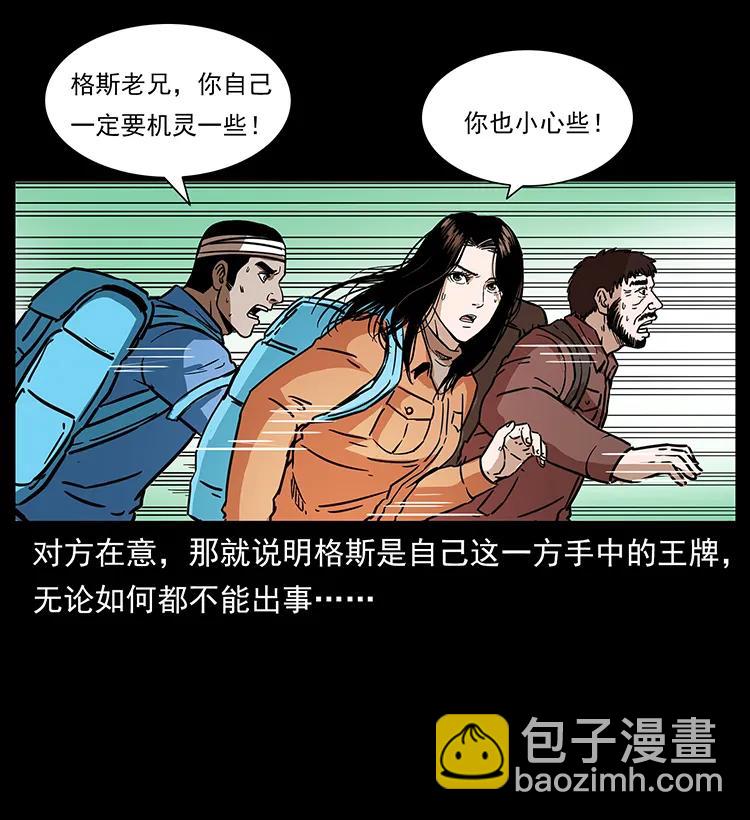 幽冥诡匠韩漫全集-273 圈套无删减无遮挡章节图片 