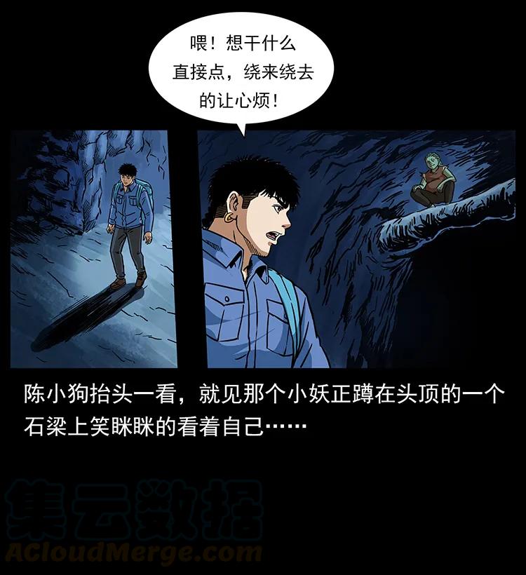 幽冥诡匠韩漫全集-273 圈套无删减无遮挡章节图片 