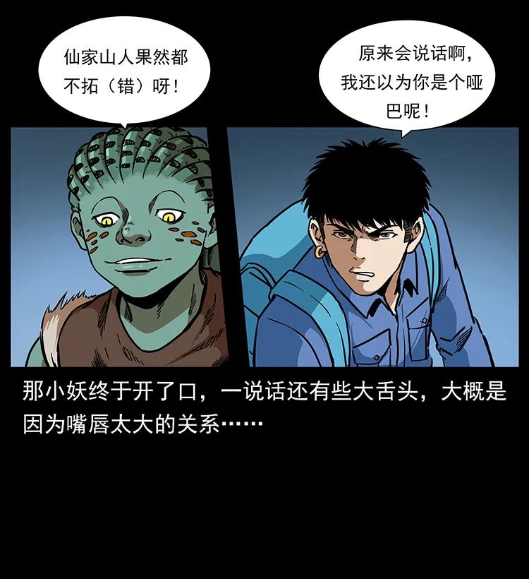 幽冥诡匠韩漫全集-273 圈套无删减无遮挡章节图片 