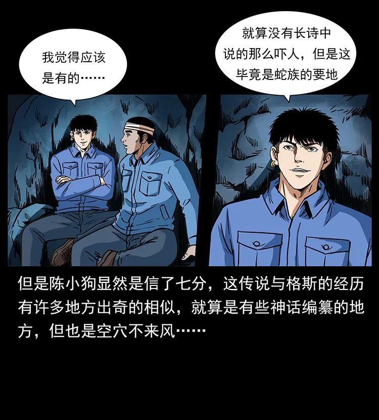 幽冥诡匠韩漫全集-273 圈套无删减无遮挡章节图片 