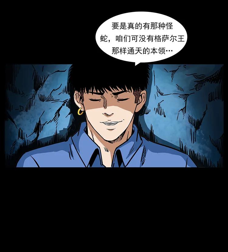 幽冥诡匠韩漫全集-273 圈套无删减无遮挡章节图片 