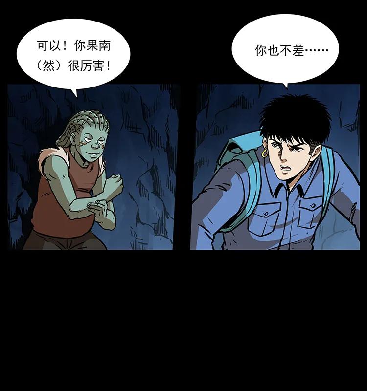 幽冥诡匠韩漫全集-273 圈套无删减无遮挡章节图片 