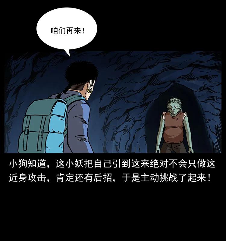 幽冥诡匠韩漫全集-273 圈套无删减无遮挡章节图片 