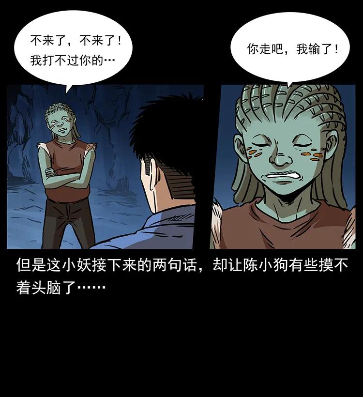 幽冥诡匠韩漫全集-273 圈套无删减无遮挡章节图片 