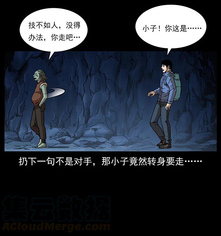 幽冥诡匠韩漫全集-273 圈套无删减无遮挡章节图片 