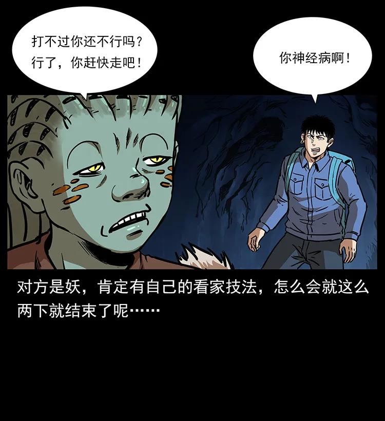 幽冥诡匠韩漫全集-273 圈套无删减无遮挡章节图片 