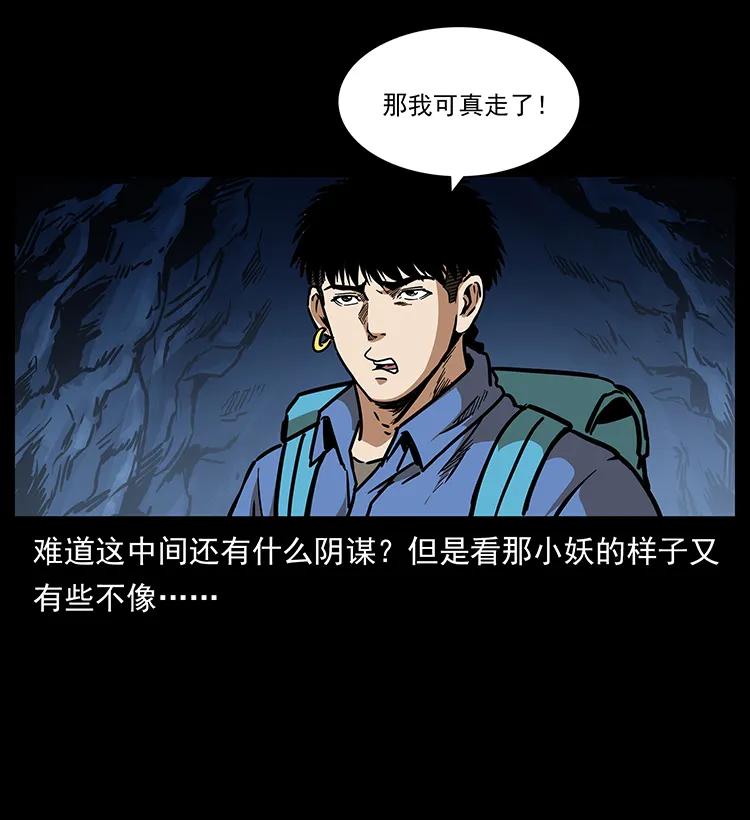 幽冥诡匠韩漫全集-273 圈套无删减无遮挡章节图片 