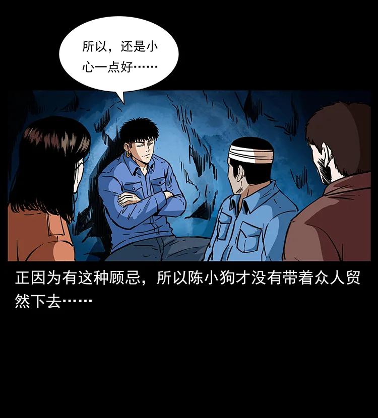 幽冥诡匠韩漫全集-273 圈套无删减无遮挡章节图片 
