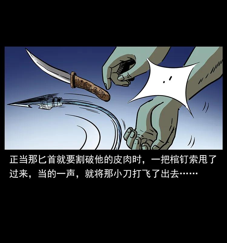 幽冥诡匠韩漫全集-273 圈套无删减无遮挡章节图片 