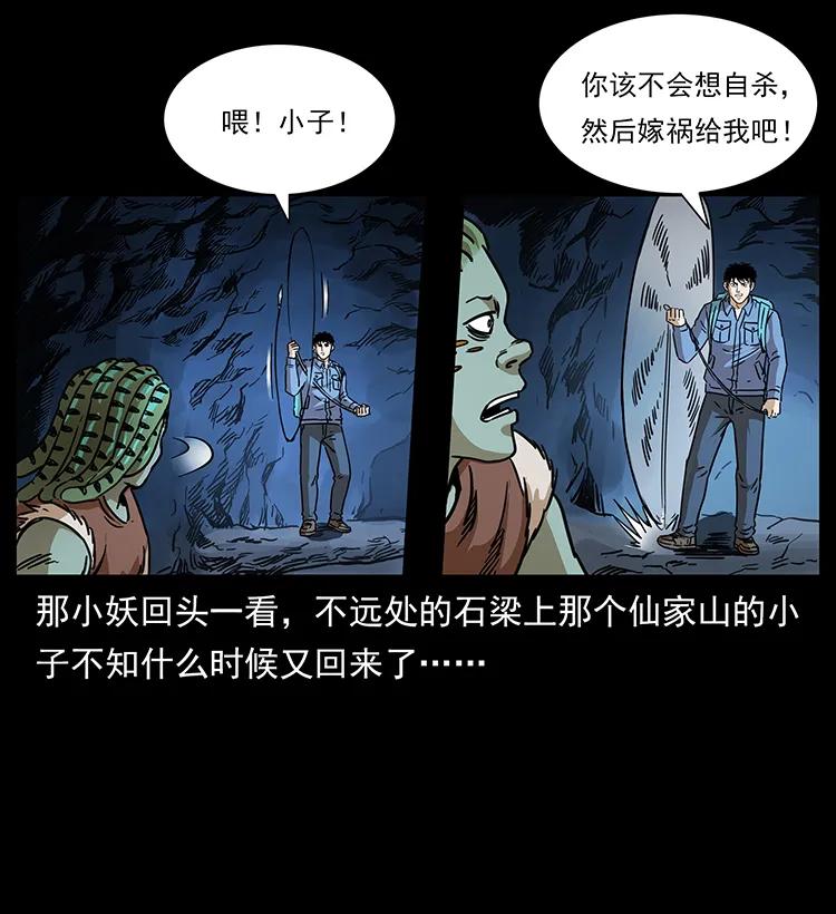 幽冥诡匠韩漫全集-273 圈套无删减无遮挡章节图片 
