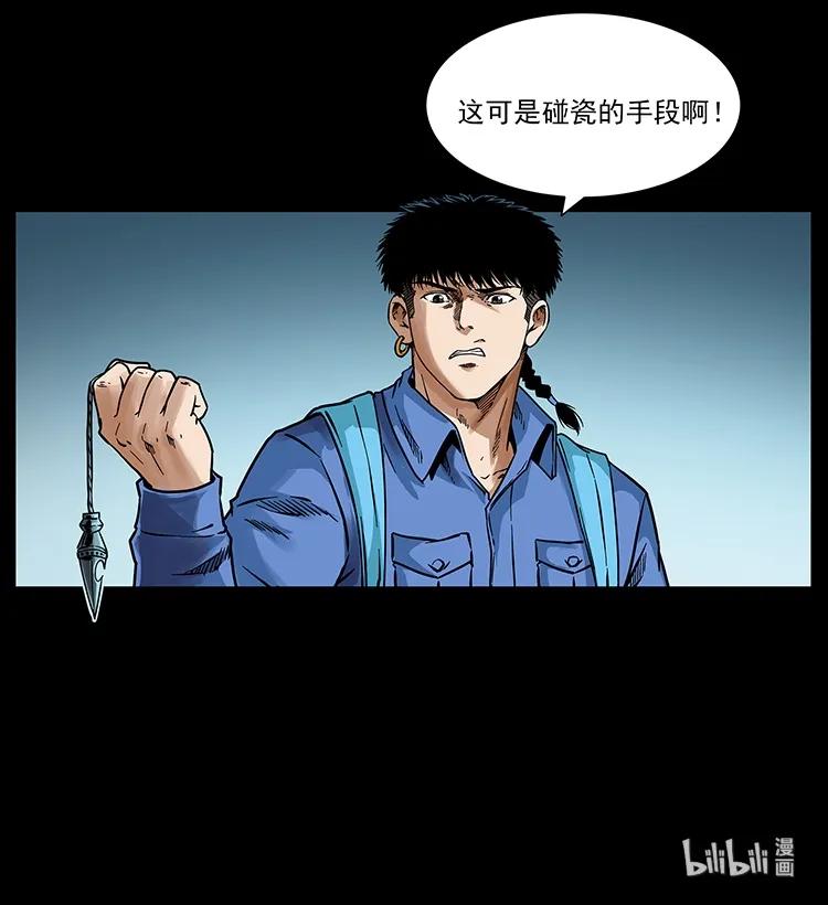 幽冥诡匠韩漫全集-273 圈套无删减无遮挡章节图片 