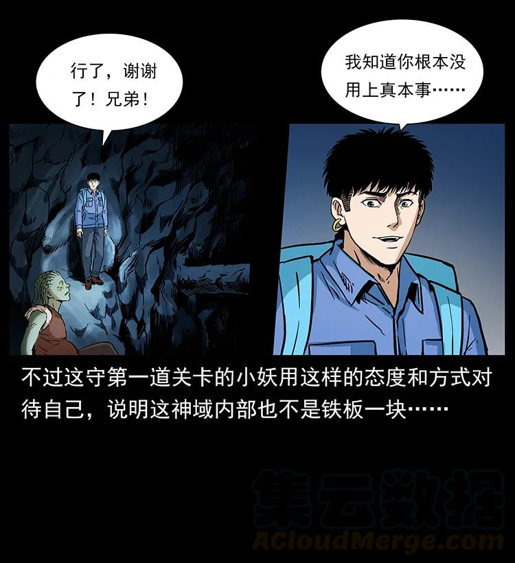 幽冥诡匠韩漫全集-274 神族的计划无删减无遮挡章节图片 