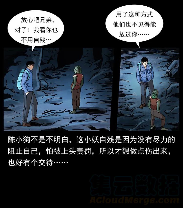 幽冥诡匠韩漫全集-274 神族的计划无删减无遮挡章节图片 