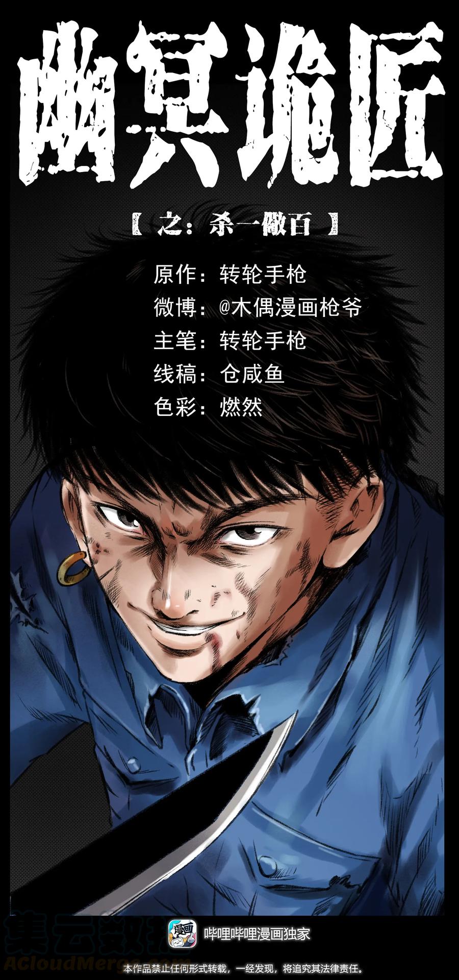 幽冥诡匠韩漫全集-275 杀一儆百无删减无遮挡章节图片 