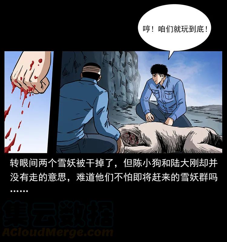 幽冥诡匠韩漫全集-275 杀一儆百无删减无遮挡章节图片 